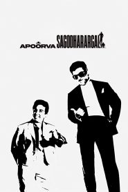 Apoorva Sagodharargal (Tamil)