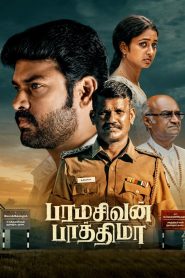 Paramasivan Fathima (Tamil)