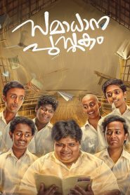 Samadhana Pusthakam (Tamil)
