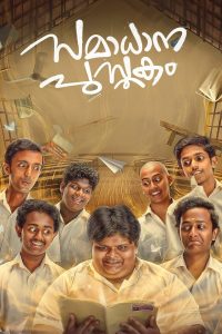 Samadhana Pusthakam (Tamil)